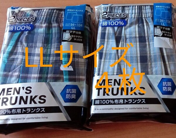 新品未使用 メンズ トランクス 4枚 LLサイズ 綿100 抗菌防臭 肌着 パンツ 下着 前開き B