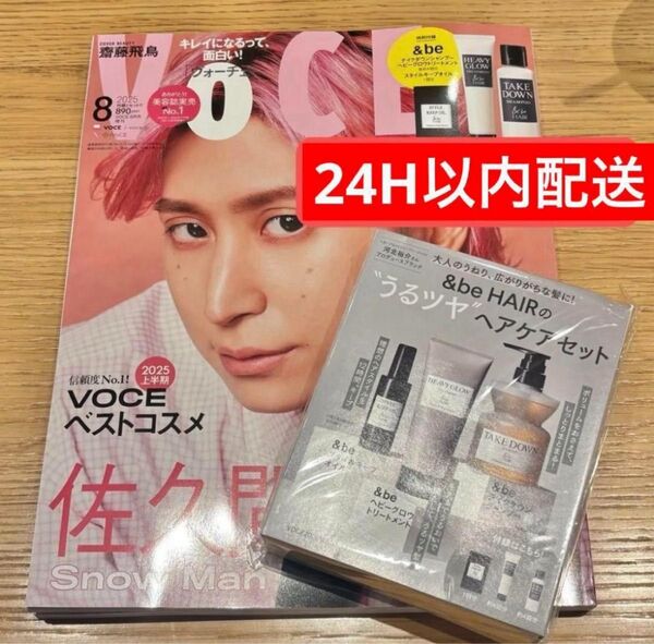 VOCE ヴォーチェ VOCEヴォーチェ 増刊号 佐久間大介 SnowMan さっくん Voce マキア 2025年8月号 付録付