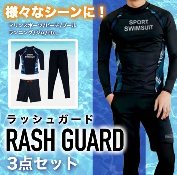 レギンス 水着 ラッシュガード 長袖 上下セット 2XL 海パン 川遊び プール 海 サーフィン ジェット メンズ 日焼け防止