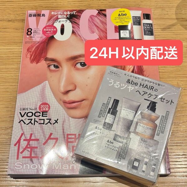 VOCE ヴォーチェ 増刊 VoCE voce 増刊号 佐久間大介 SnowMan 付録付き 2025年8月号 マキア さっくん