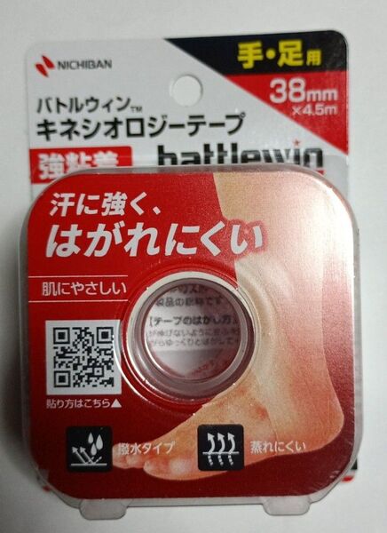 バトルウィン キネシオロジーテープ テーピング