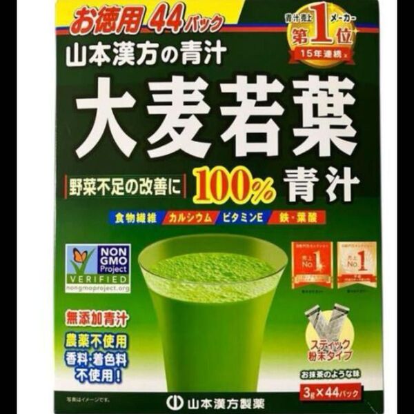 山本漢方製薬 大麦若葉100%青汁3g 44パックセット
