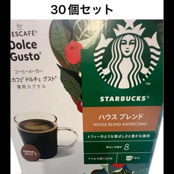 ネスカフェ ドルチェ グスト 専用カプセル スターバックス NDG ハウスブレンド ×30個