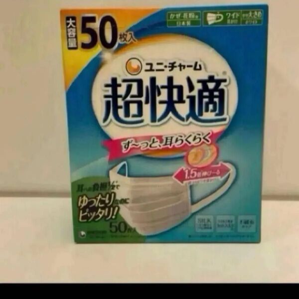 ユニチャーム【超快適マスク】かぜ・花粉用 やや大きめ 50枚入(10枚×5袋)