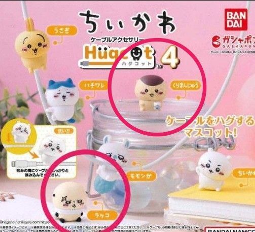 ちいかわケーブルアクセサリー4 ハグコット