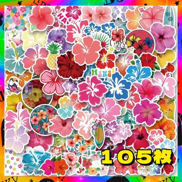 【新品】ハイビスカス 南国 ハワイ 花 フラワー トラベル サーフボード トロピカル シール ステッカー まとめ売り
