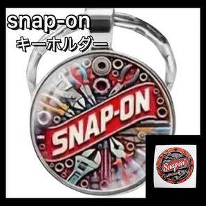 スナップオン Snap-on 工具 ツール ロゴ キーホルダー おまけ付き