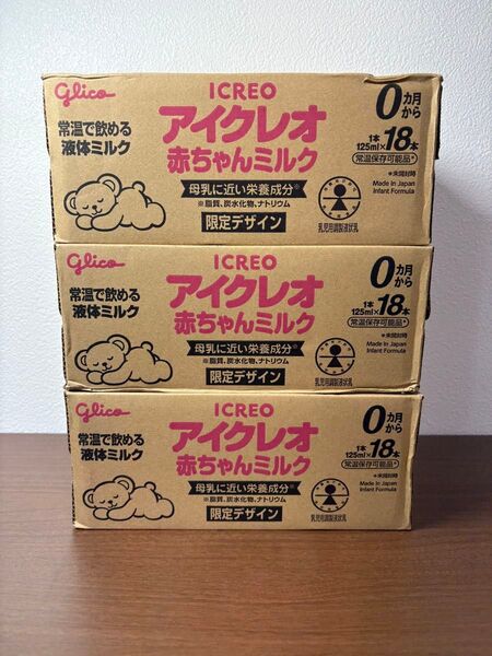 【54本セット】アイクレオ 液体ミルク 125ml 紙パック 赤ちゃん ベビー 限定デザイン