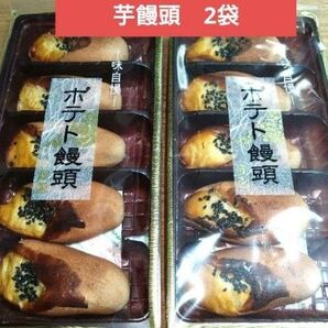 九州限定 芋饅頭【5個入×2袋】芋まんじゅう 和菓子詰め合わせ ☆送料込み ☆クーポン利用③