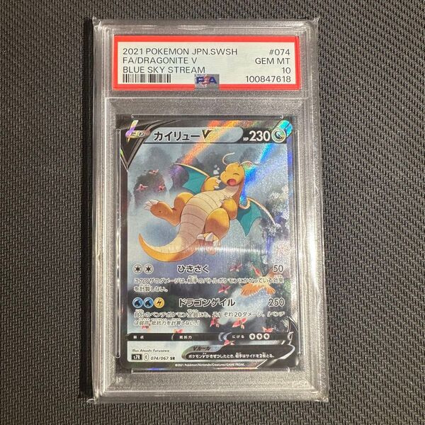 PSA10 カイリューV SR ポケモンカード