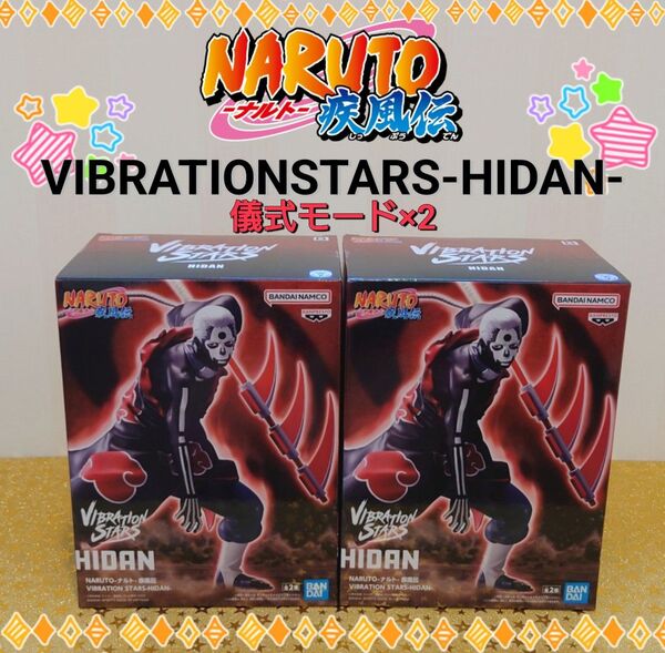 NARUTO ナルト 疾風伝 バイブレーションスターズ HIDAN 飛段 B × 2 フィギュア セット