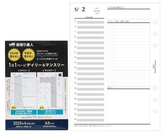 段取り達人 2025年4月始まり A5サイズ システム手帳 リフィル マンスリー デイリー ダイアリー