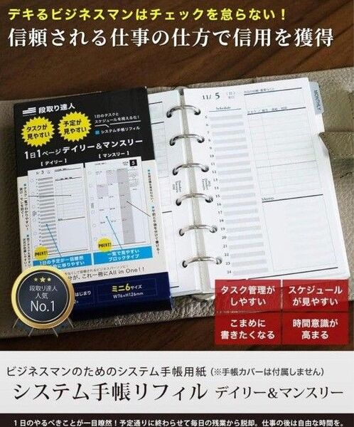 段取り達人 2025年4月始まり A5サイズ システム手帳 リフィル