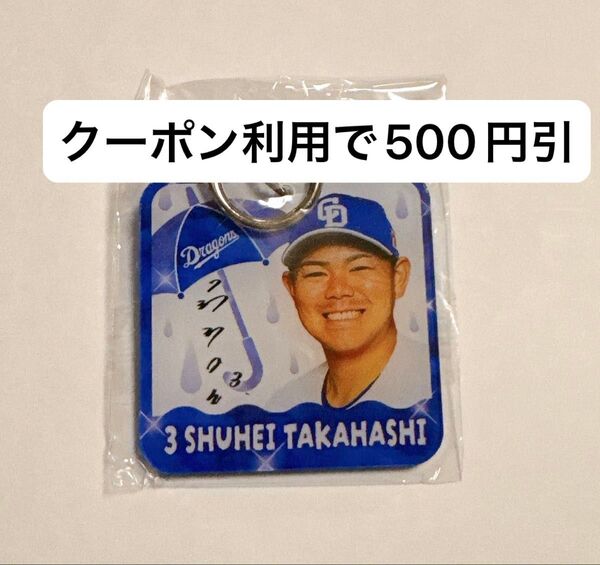 中日ドラゴンズ 高橋周平選手 ガールズシリーズ ドラ恋 アクリルキーホルダー ガチャ