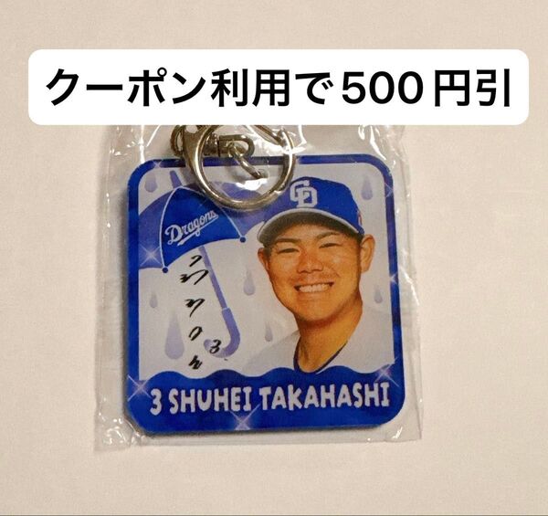 中日ドラゴンズ 高橋周平選手 ガールズシリーズ ドラ恋 アクリルキーホルダー ガチャ