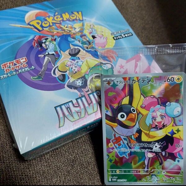 ポケモンカードゲーム バトルパートナーズ シュリンク付き カイデンセット