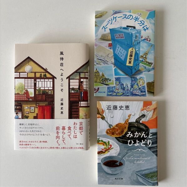 近藤史恵3冊【まとめ売り】