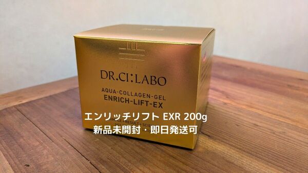 ☆新品未開封☆ ドクターシーラボ アクアコラーゲンゲル エンリッチリフト EX 200g 大容量!