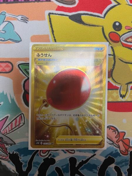 ふうせん UR ポケモンカード