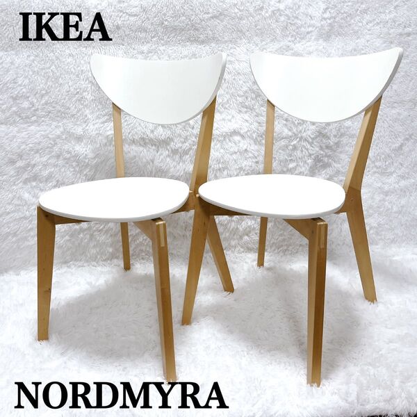 極美品 イケア NORDMYRA ダイニングチェア IKEA 2脚セット 椅子 無垢材