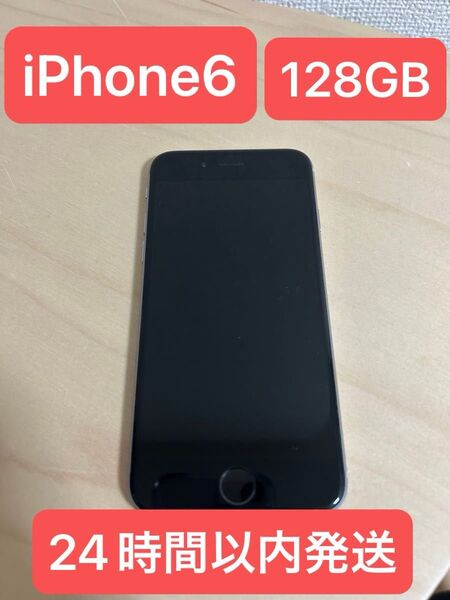 【24時間以内発送】iPhone6 128GB シルバー SIMフリー バッテリー容量 100%