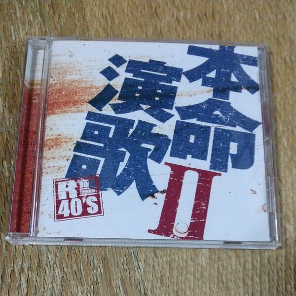 本命演歌 2 12CD-1147B