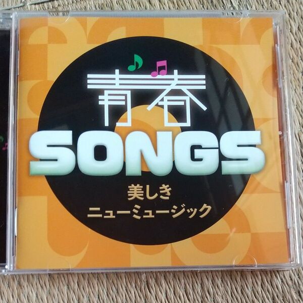 V.A. CD/青春SONGS〜美しきニューミュージック 25/4/23発売 【オリコン加盟店】