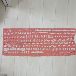 三俣山荘 自然が教えてくれる生活 手ぬぐい