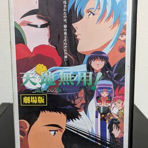 天地無用!VHSセット