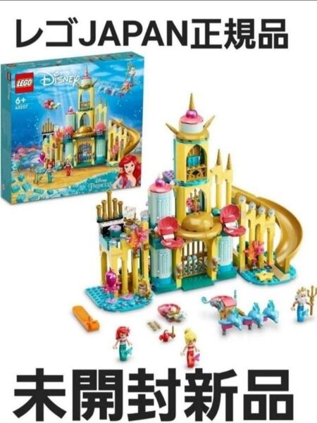 レゴ(LEGO) ディズニープリンセス アリエルの海のお城 43207
