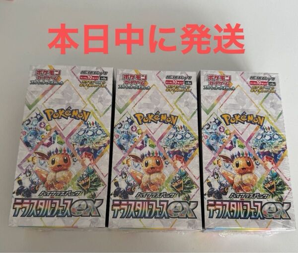 ポケモンカード テラスタルフェスex シュリンク付 3BOX