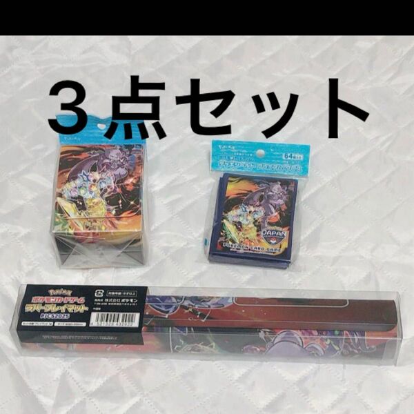 ポケモンカード pjcs プレイマット デッキシールド デッキケース 3点セット
