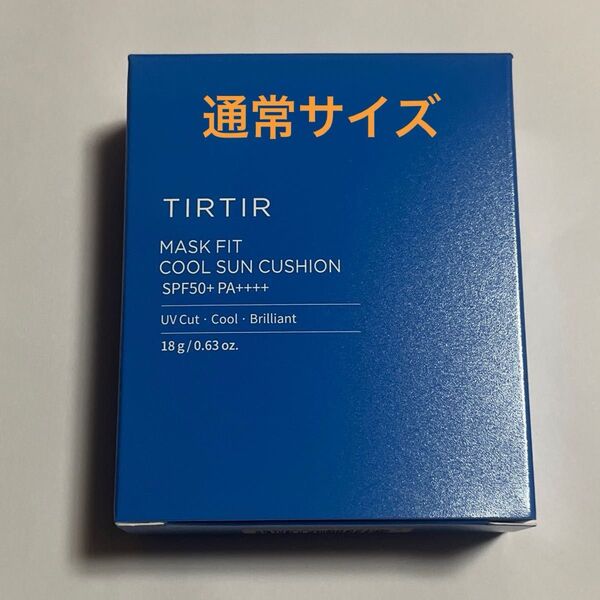 新品未開封 TIRTIR クッションファンデ クールサン 18g ティルティル cool sun