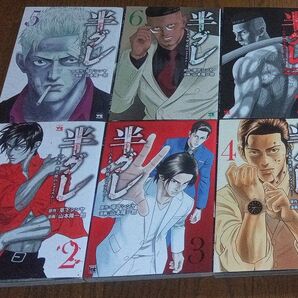 半グレ 2〜7巻セット