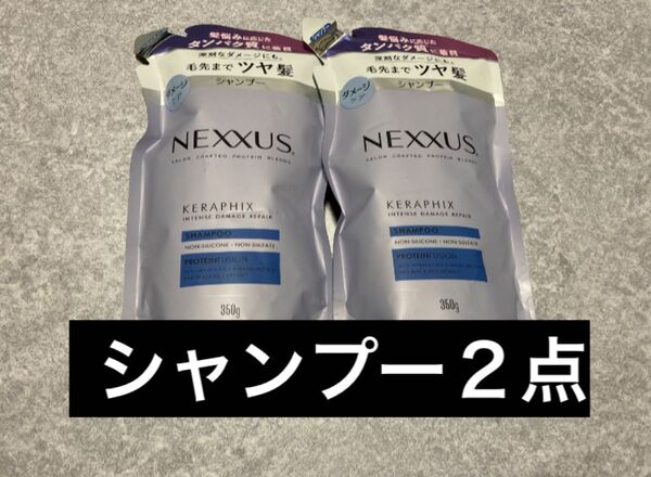 NEXXUS ネクサス インテンスダメージリペア シャンプー 詰め替え用 350g 日本製
