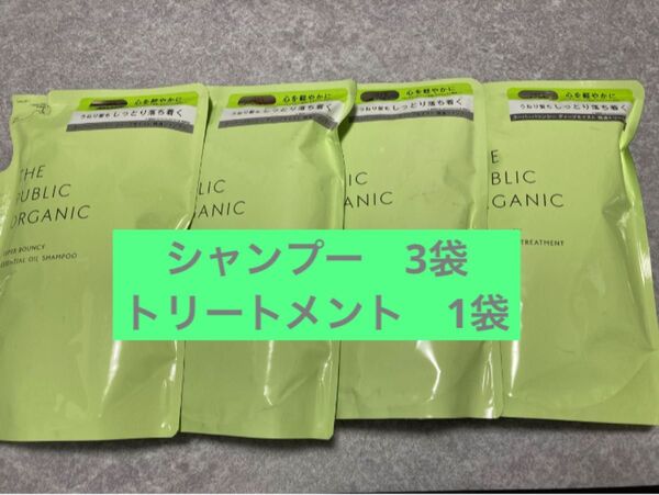 【4袋セット】ザ パブリック オーガニック スーパーバウンシー シャンプー トリートメント 400ml×4 詰め替え 詰替