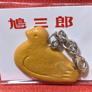 新品未開封品 豊島屋 鳩サブレー 鳩三郎 キーホルダー チャーム 本店限定