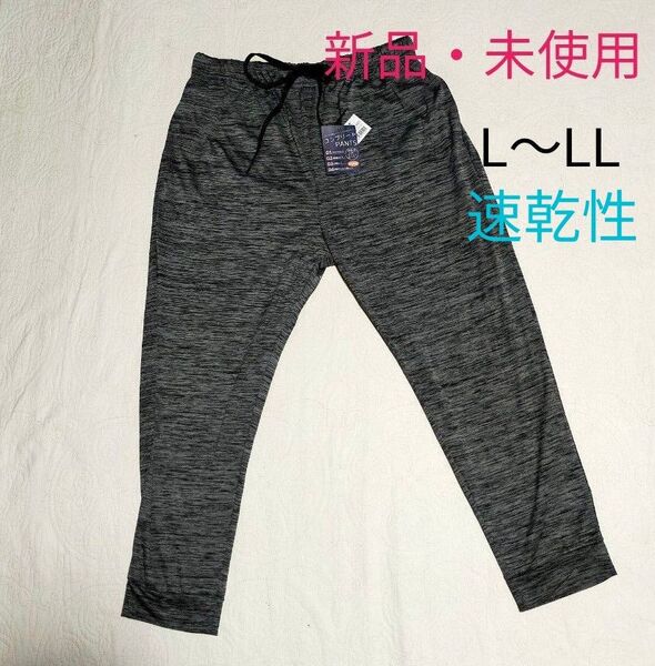 ☆新品・未使用☆メンズ速乾性 スウェットパンツ 10分丈 グレー L〜LL