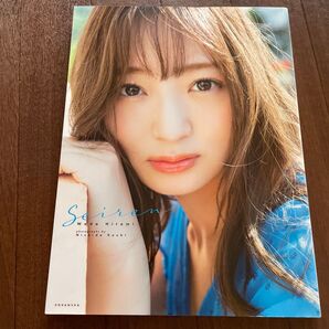 和田瞳 写真集 セイレーン seiren 初版