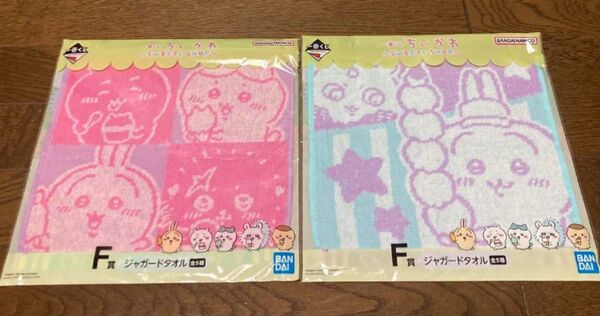 ちいかわ 一番くじ スウィーツショップ F賞 ジャガードタオル