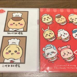 ちいかわ ちいかわレストラン クリアファイル 集合 料理長