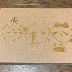 ちいかわ レターブック うさぎ ハチワレ