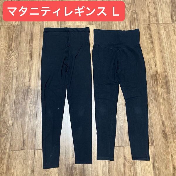 Lサイズ 黒マタニティレギンス10分丈 2枚セット アカチャンホンポ