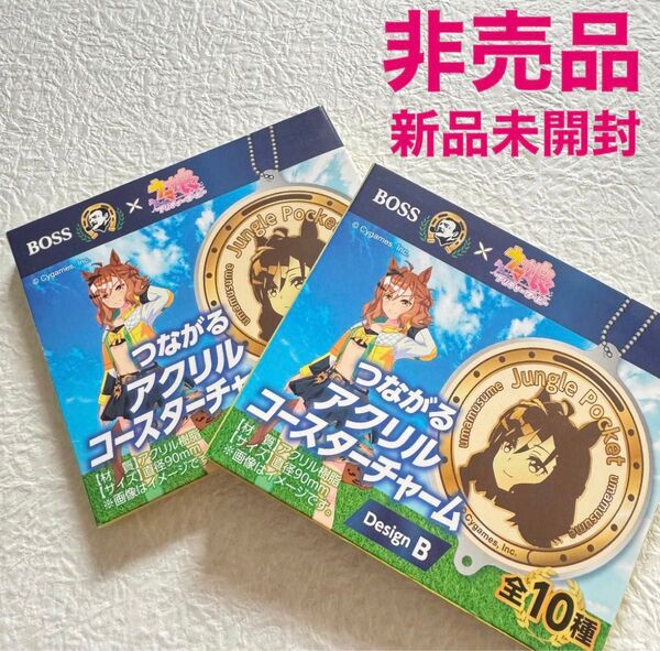 ウマ娘 BOSSアクリルコースターチャーム ドリームジャーニー デザインB 2個