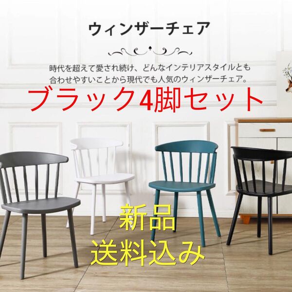 【新品】Probasto ウィンザーチェア PP(強化ポリプロピレン) おしゃれ 北欧家具 椅子 いす リビングチェア デザイナー