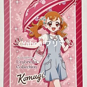 ★新品未使用★通販完売★Umbrella Collection ブロマイド 犬飼こむぎ キュアワンダフル わんだふるぷりきゅあ!