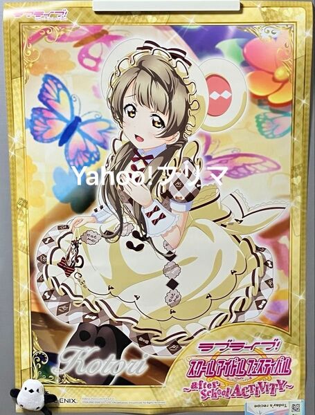 ★新品未使用★非売品★南ことり スクフェスAC A2ポスター μ's ラブライブ! メイド イン ワンダーランド編 ポイント交換
