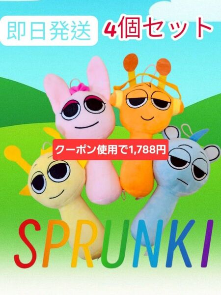 【再出品可】【即日発送】Sprunki Plush スプランキー ぬいぐるみ 人形 ピンキ オレン サイモン スカイ 4個セット