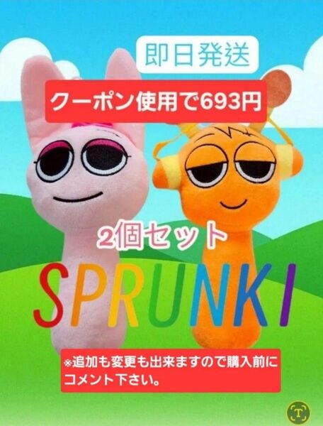 【再出品可】【即日発送】Sprunki Plush スプランキー ぬいぐるみ 人形 ピンキ オレン 2個セット