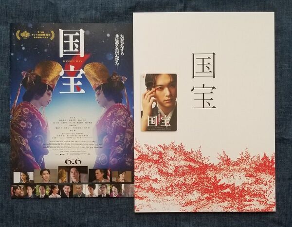 映画 国宝 吉沢亮FC限定 未使用 ムビチケ パンフレット フライヤー